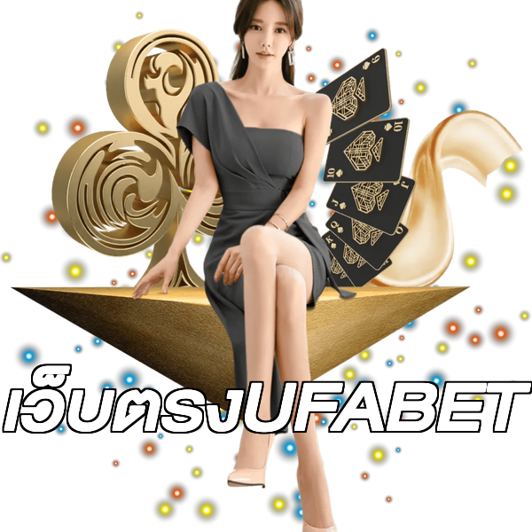 เว็บตรงUFABET