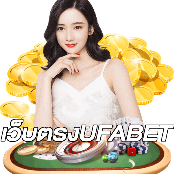 เว็บตรงUFABET